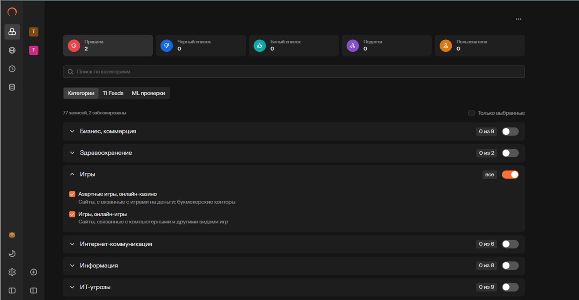 Гибкая настройка доступа к доменам по политикам и правилам