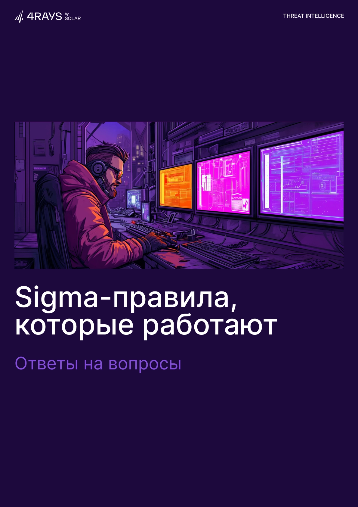 Sigma-правила, которые работают