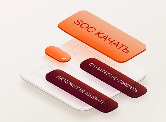 Тренировка для SOC: что подтянуть и как обосновать бюджет перед CEO