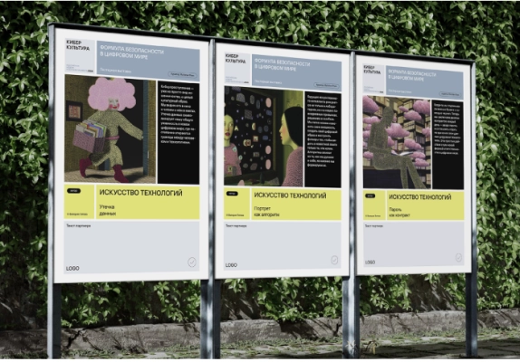 Выставка «Киберкультура» — искусство и кибербезопасность в одном флаконе!