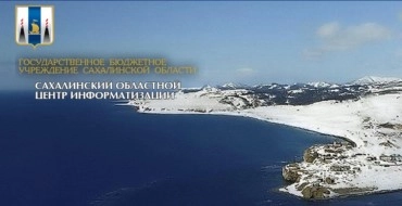 «Ростелеком-Солар» и Сахалинский областной центр информатизации будут обмениваться данными о киберугрозах
