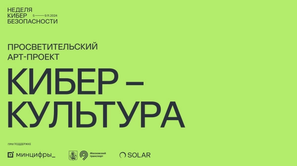 «Солар» создает киберкультуру