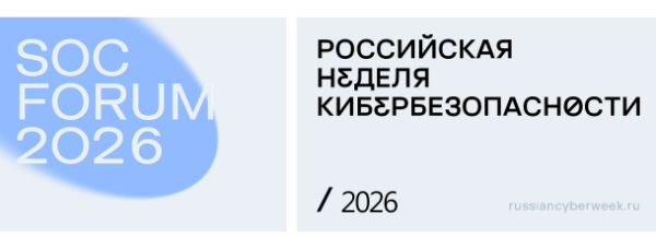 «Кибербез-ликбез» и True Кибер Crime сериал – какой будет Российская неделя кибербезопасности 2026