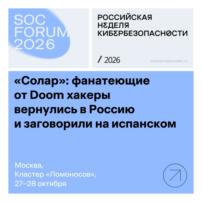 «Солар»: фанатеющие от Doom хакеры вернулись в Россию и заговорили на испанском