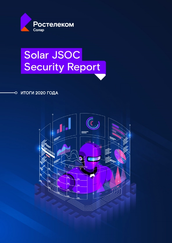Solar JSOC Security Report 2020