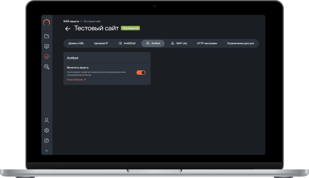 антибот защита для сайта