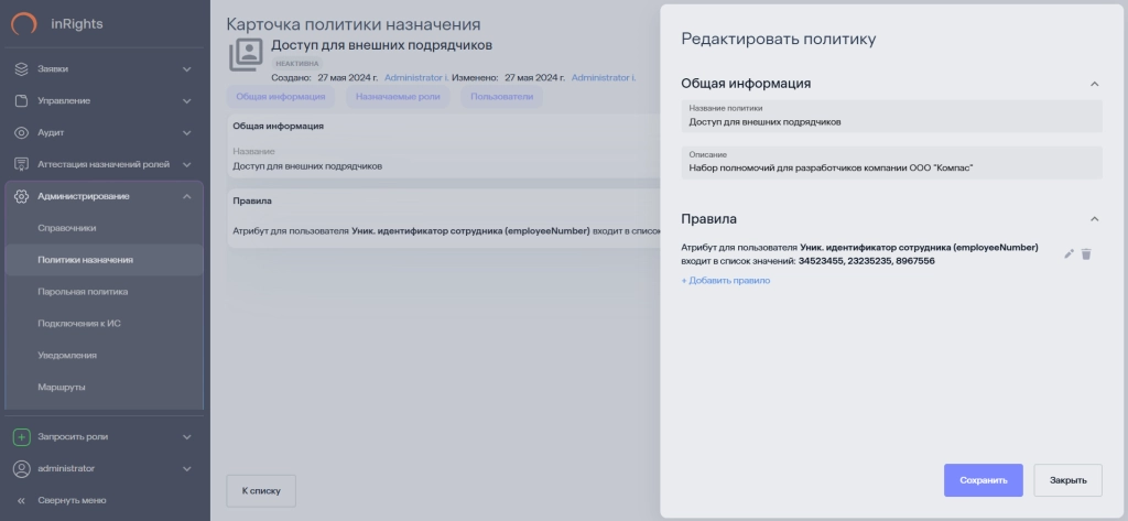 Редактирование политики назначения на основании атрибутов пользователей