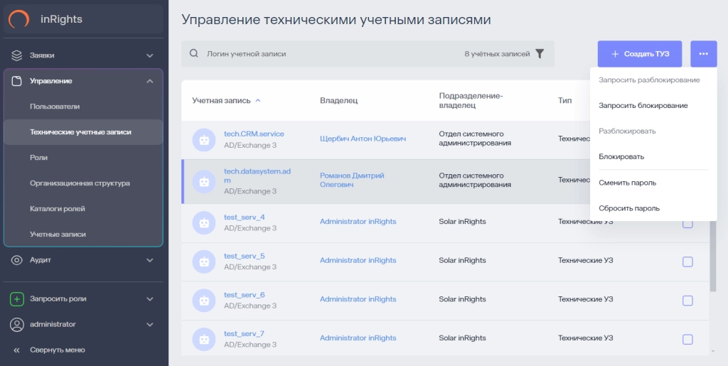  управление техническими учетными записями