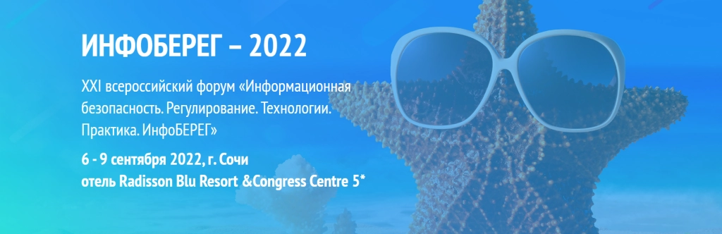 инфоберег-2022