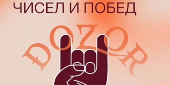 Solar Dozor: за 25 лет – от пионера до ведущей DLP-системы