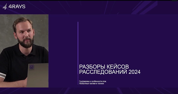 Разбор результатов расследований 2024 командой Solar 4RAYS