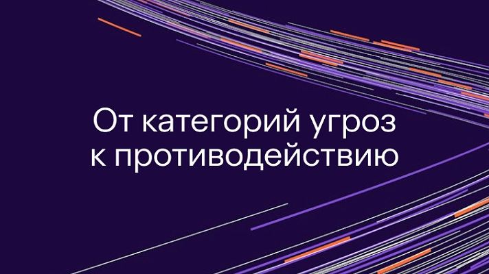 Сценарии применения Threat Intelligence Feeds