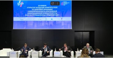 На заседании РСПП обсудили безопасности КИИ промышленных предприятий