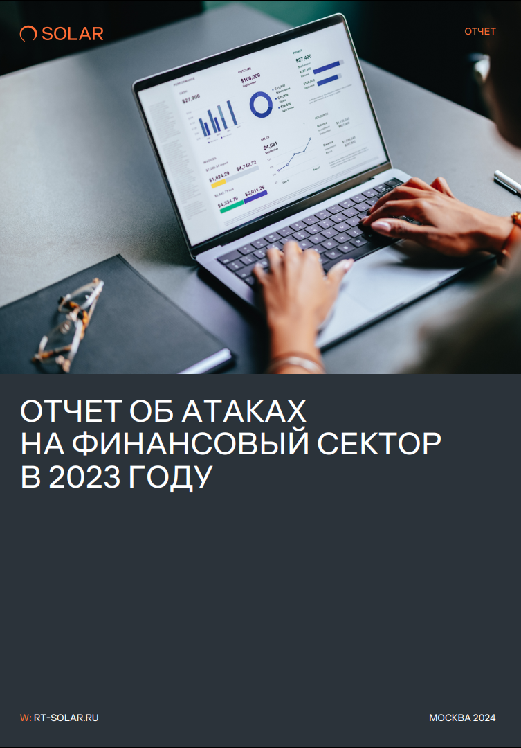 Атаки на российские финансовые организации в 2023 году