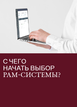 С чего начать выбор PAM-системы: чек-лист