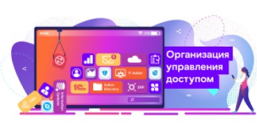 «Ростелеком-Солар» запустил блог Solar inRights по тематике управления доступом