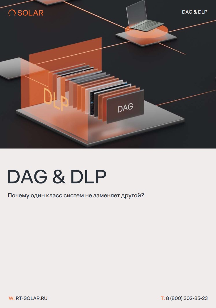 DAG & DLP. Почему один класс систем не заменяет другой?