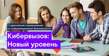«Ростелеком» объявляет набор на программу по кибербезопасности в научно-технический университет «Сириус»