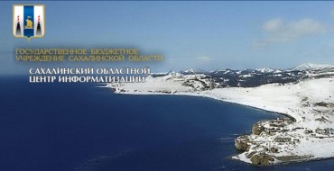 «Ростелеком-Солар» и Сахалинский областной центр информатизации будут обмениваться данными о киберугрозах