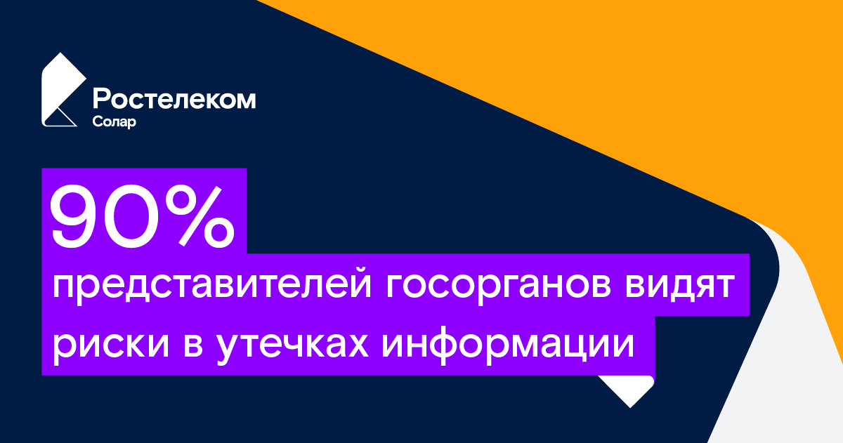 Случайный опрос. Ростелеком Солар. Ростелеком-Солар ИБ картинка. Ежедневник Ростелеком Солар фиолетовый матовый.