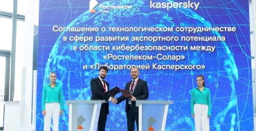 «Лаборатория Касперского» и «РТК-Солар» объединяют усилия для наращивания экспортного потенциала