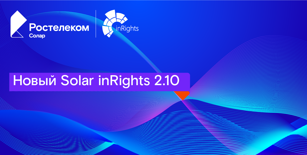 Inrights idm. ростелеком солар. Solar inrights. архитектура solar inrights. продукты информационной безопасности solar.