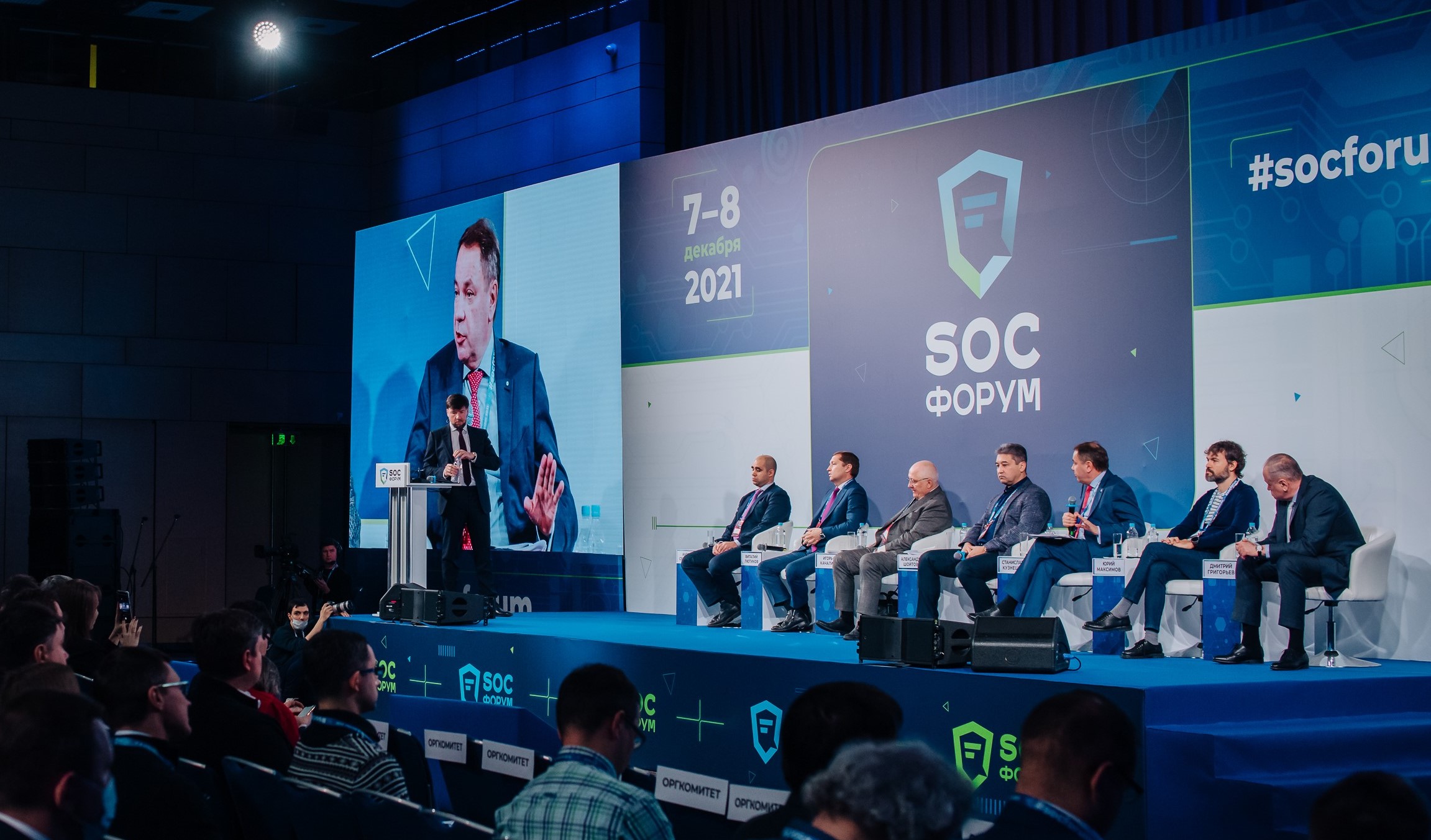 SOC-Форум 2021 – о чем говорили киберэксперты