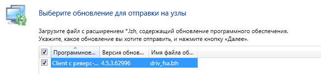 Отправка обновления на узел клиента из интерфейса ЦУС