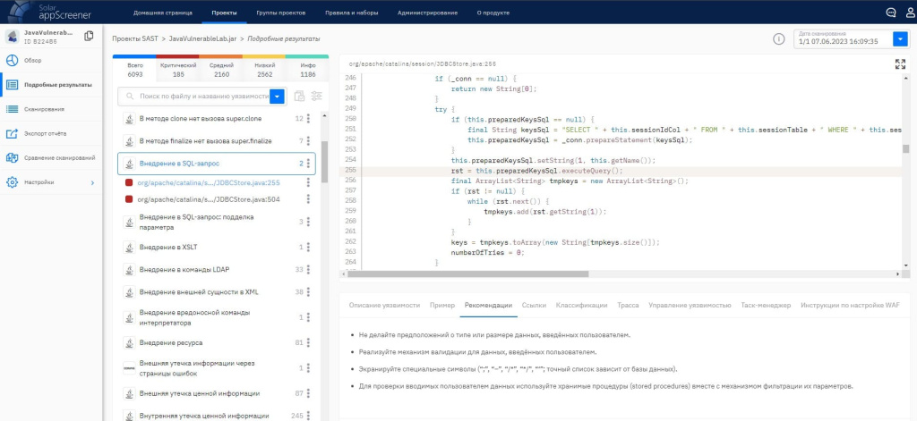 рекомендации по устранению sql-инъекции
