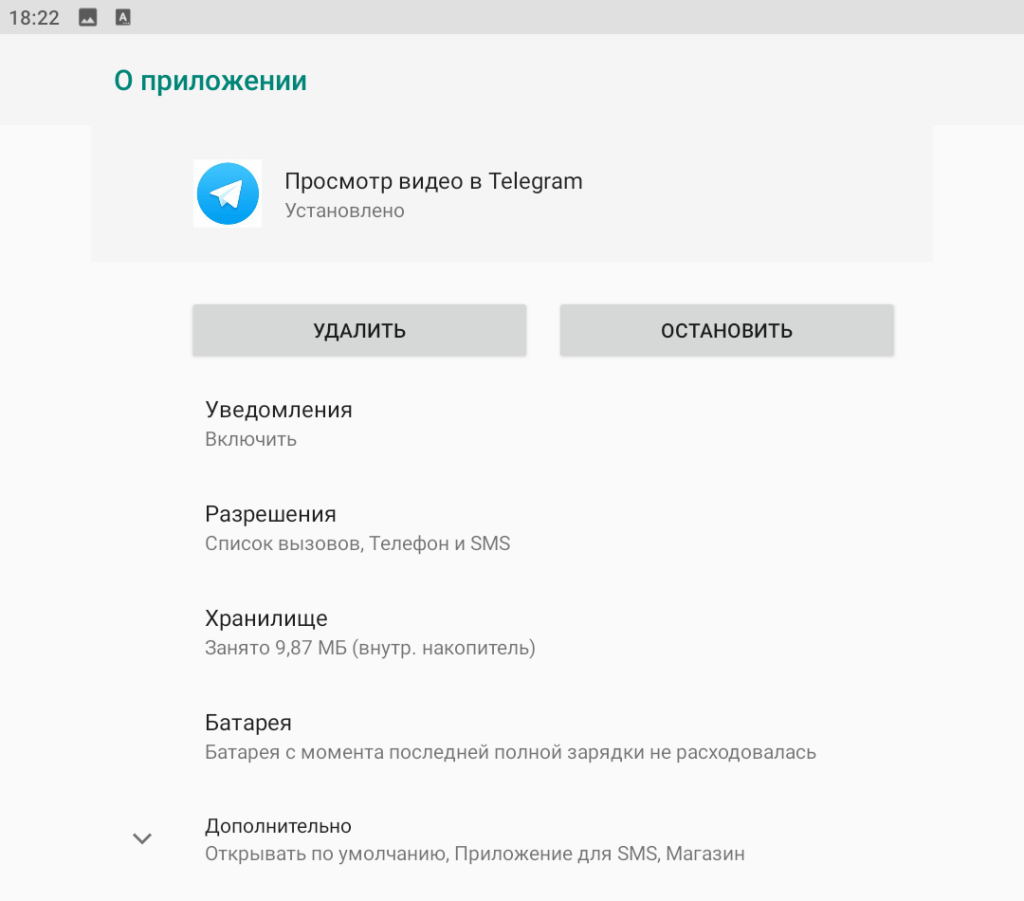 Меню удаления приложения Меню удаления приложения