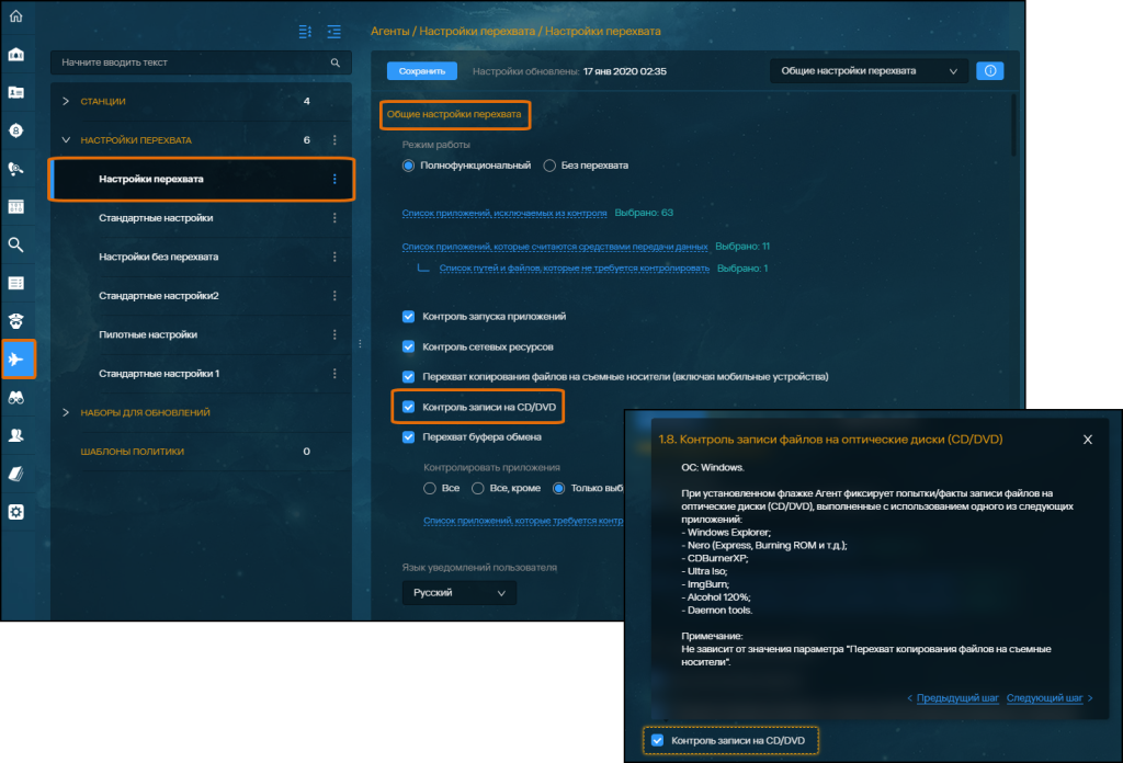 Интерфейс Solar Dozor, раздел «Агенты»