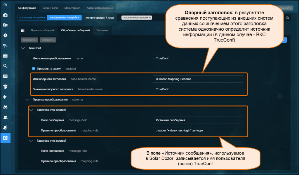 Интерфейс Solar Dozor