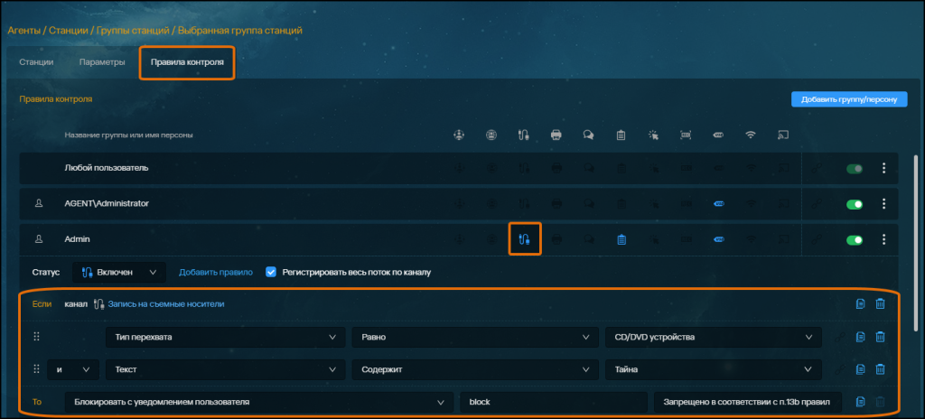 Интерфейс Solar Dozor, раздел «Агенты»
