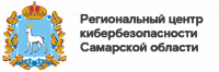 Региональный Центр Киберберзопасности Самарской области