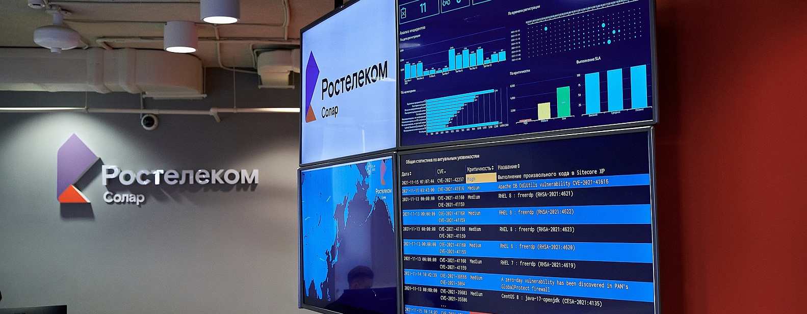 «Ростелеком-Солар» открыл в Ростове-на-Дону центр противодействия кибератакам 