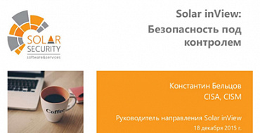 Презентация. Безопасность под контролем