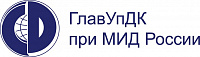 ГлавУпДК при МИД ГлавУпДК при МИД