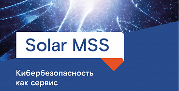 Буклет Solar MSS