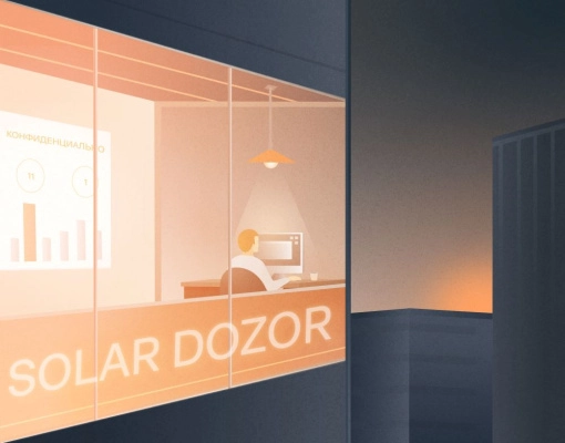 Solar Dozor 8.2: полный контроль над инсайдерами